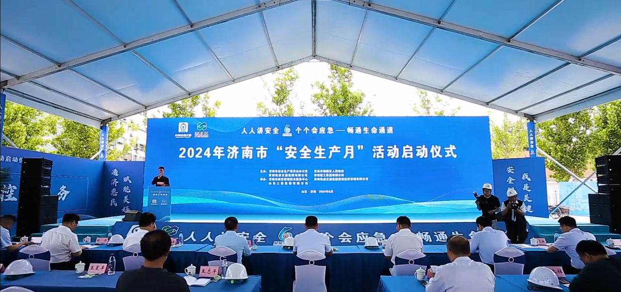 濟南市2024年“安全生產月”活動在 山東三箭集團R2線臘山站上蓋開發(fā)項目現(xiàn)場正式啟動